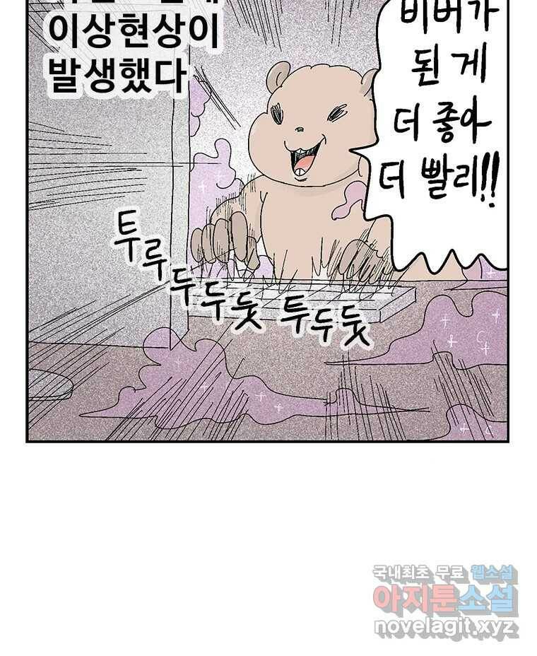 이상징후 71화. 비버 사람(4) 5