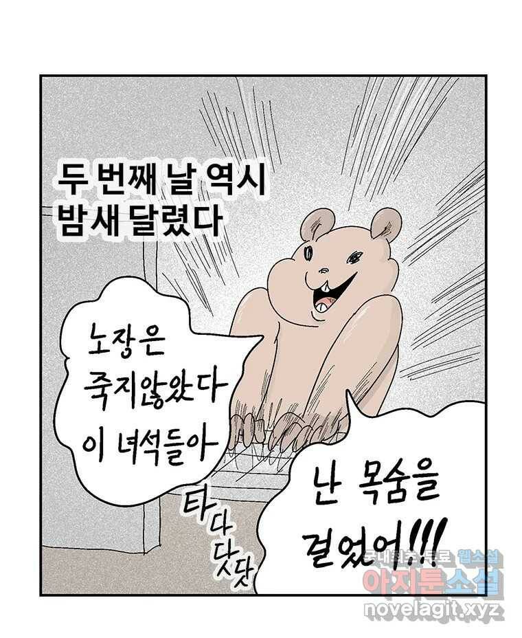 이상징후 71화. 비버 사람(4) 7