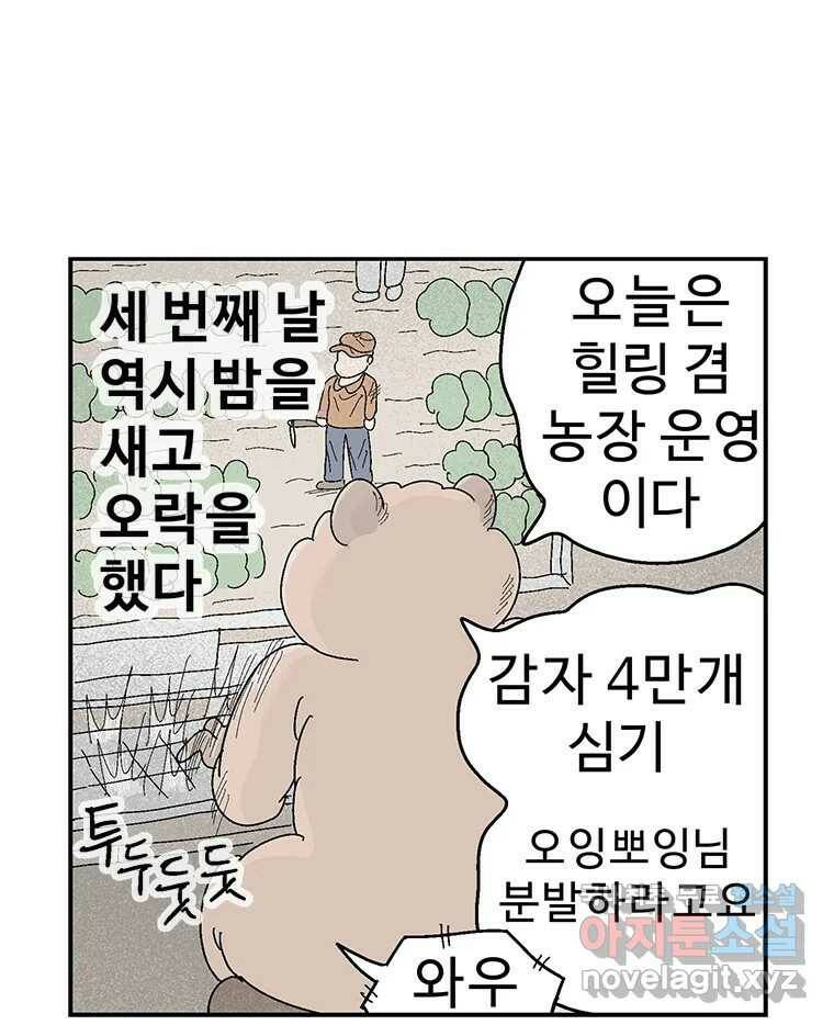 이상징후 71화. 비버 사람(4) 8