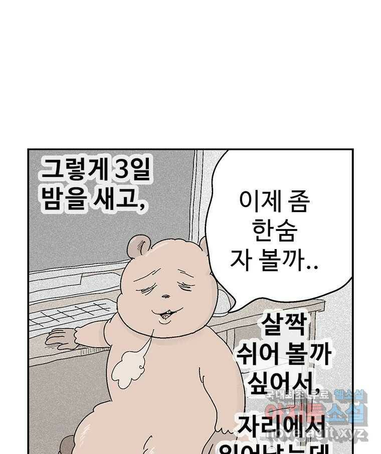 이상징후 71화. 비버 사람(4) 9