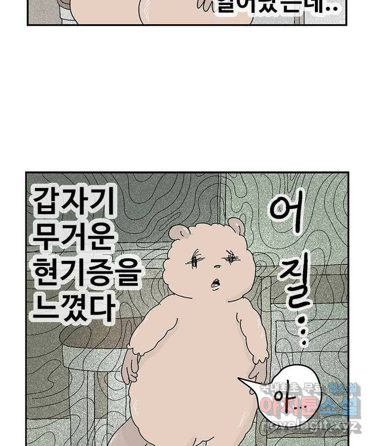 이상징후 71화. 비버 사람(4) 10