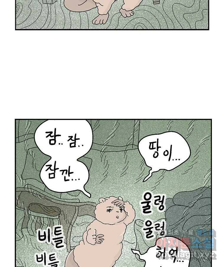 이상징후 71화. 비버 사람(4) 11