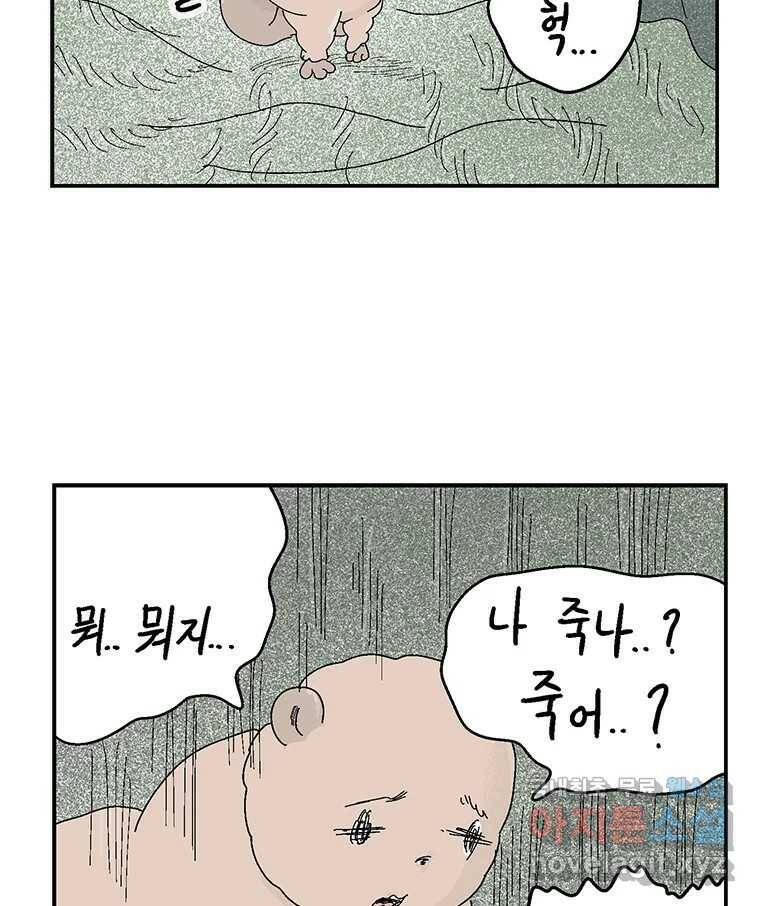 이상징후 71화. 비버 사람(4) 12