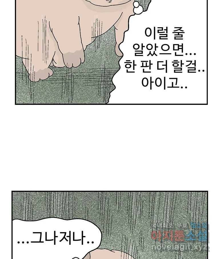 이상징후 71화. 비버 사람(4) 13
