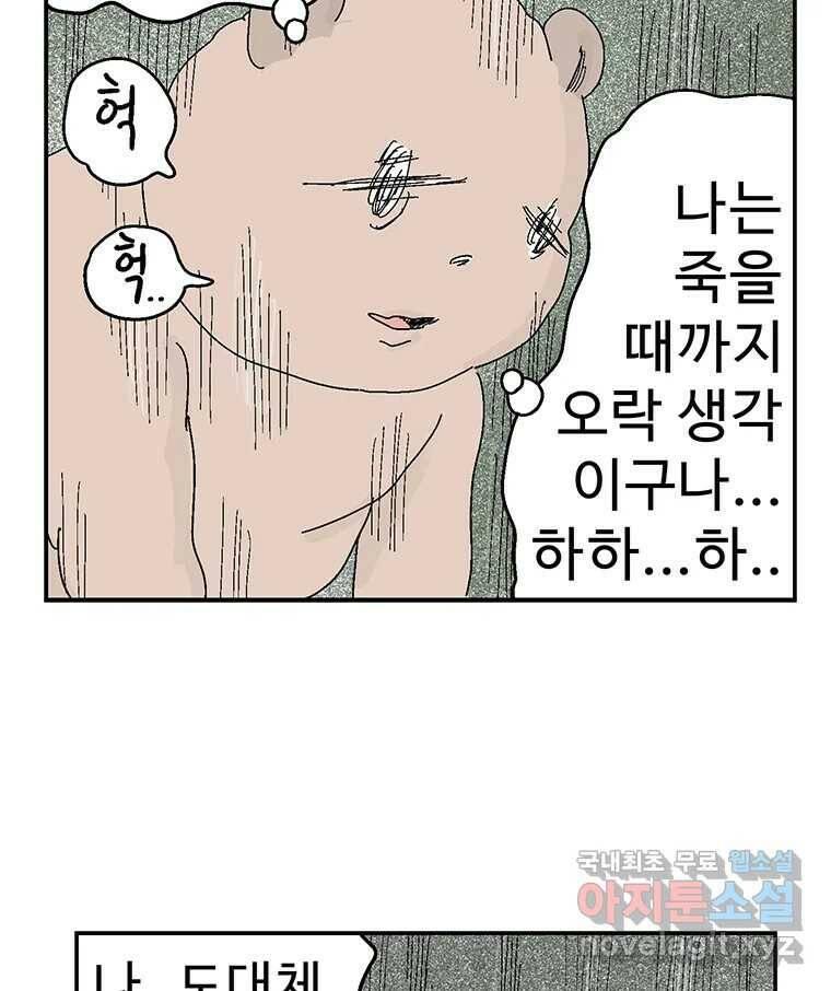 이상징후 71화. 비버 사람(4) 14