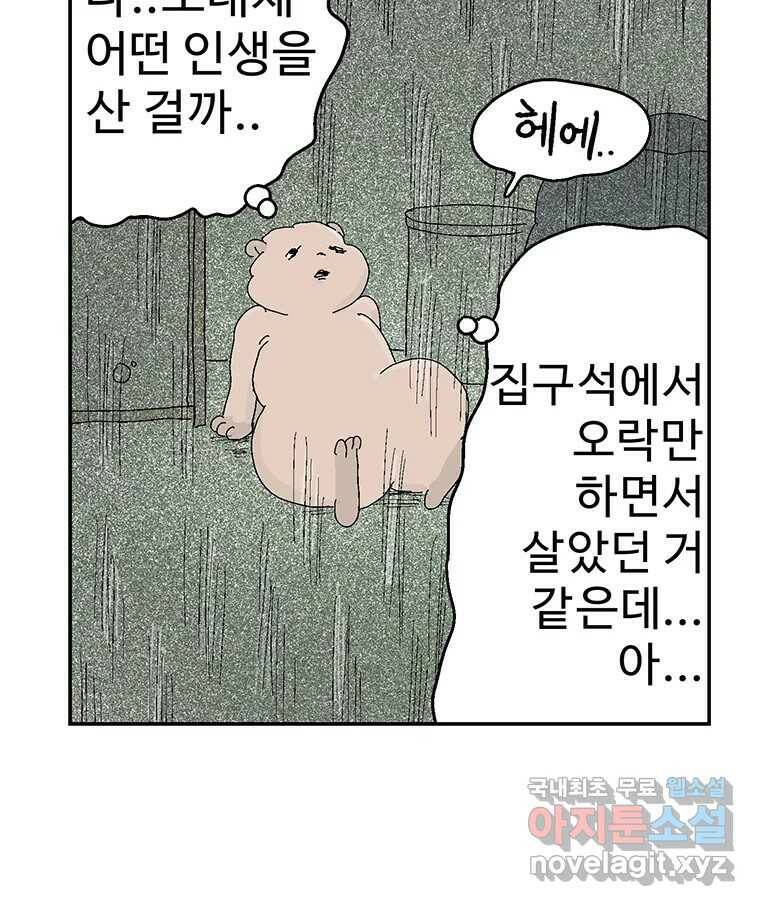 이상징후 71화. 비버 사람(4) 15
