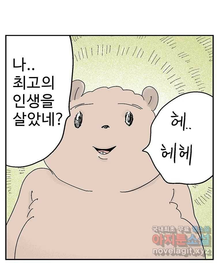 이상징후 71화. 비버 사람(4) 16