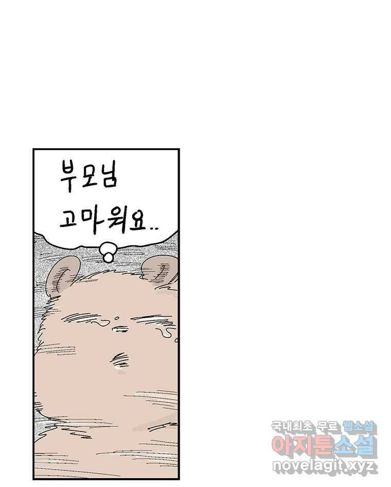 이상징후 71화. 비버 사람(4) 17