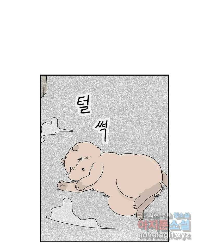 이상징후 71화. 비버 사람(4) 18
