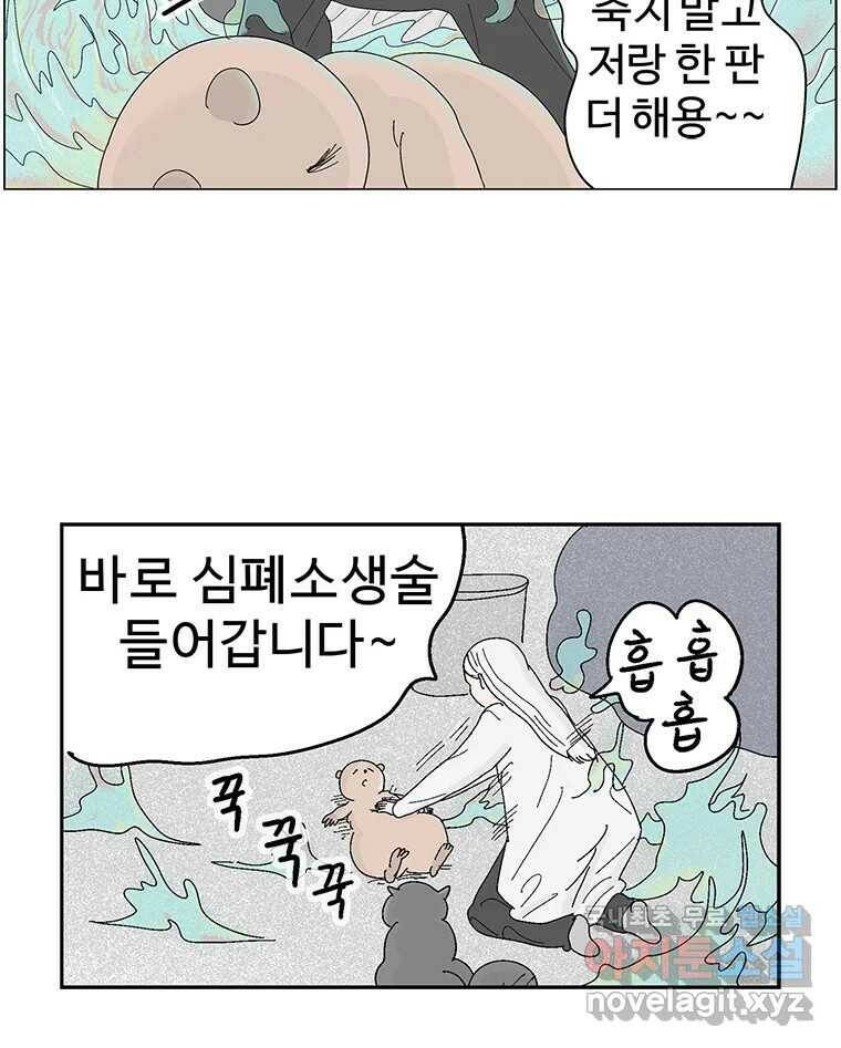 이상징후 71화. 비버 사람(4) 21