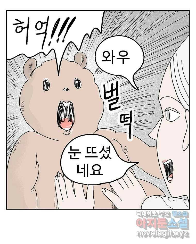 이상징후 71화. 비버 사람(4) 23