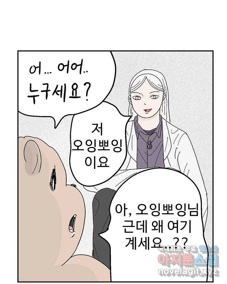 이상징후 71화. 비버 사람(4) 24
