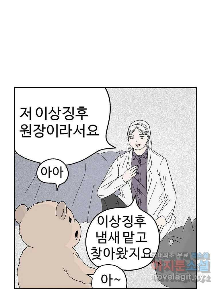 이상징후 71화. 비버 사람(4) 25