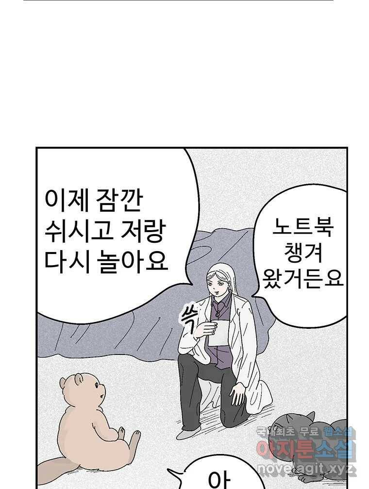 이상징후 71화. 비버 사람(4) 26