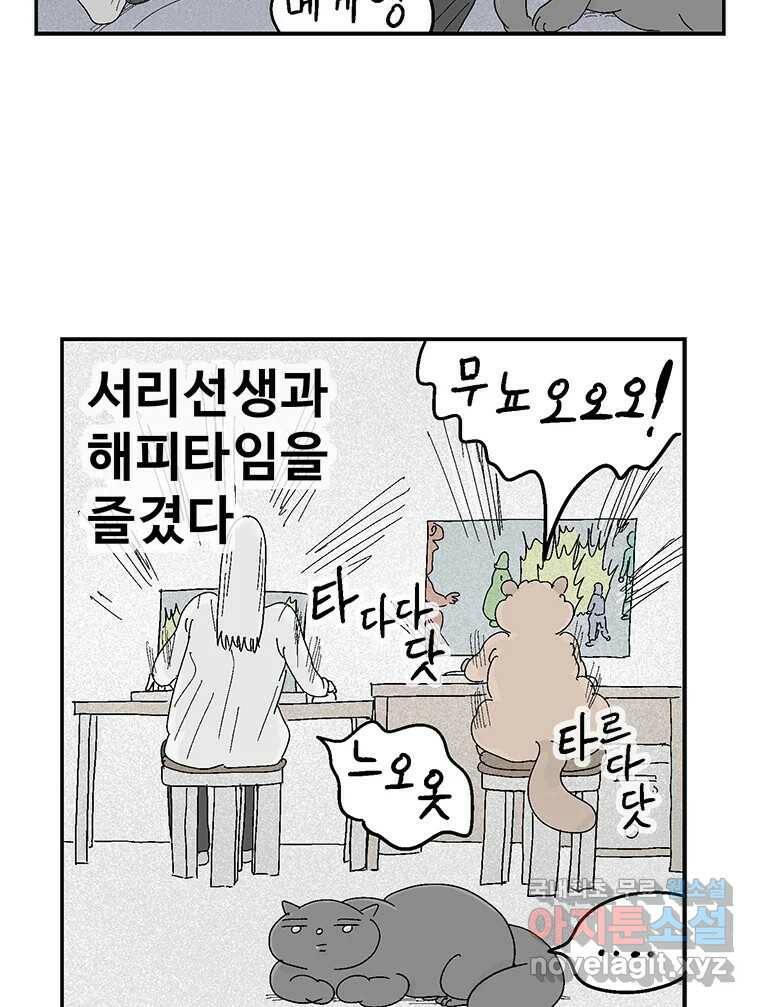 이상징후 71화. 비버 사람(4) 28