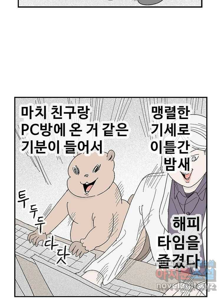 이상징후 71화. 비버 사람(4) 29