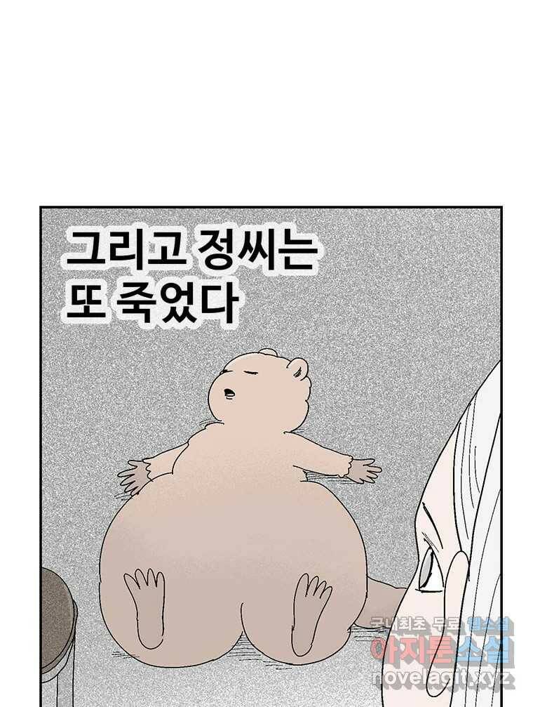 이상징후 71화. 비버 사람(4) 30