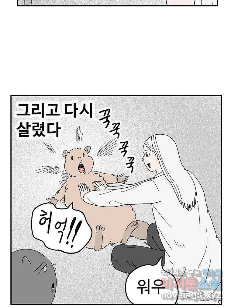 이상징후 71화. 비버 사람(4) 31