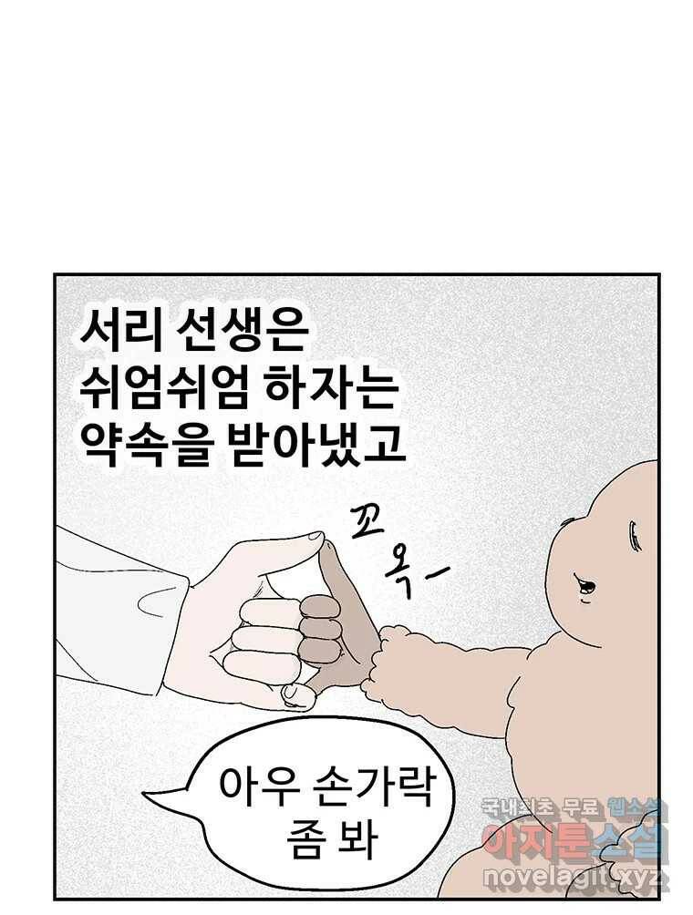 이상징후 71화. 비버 사람(4) 32