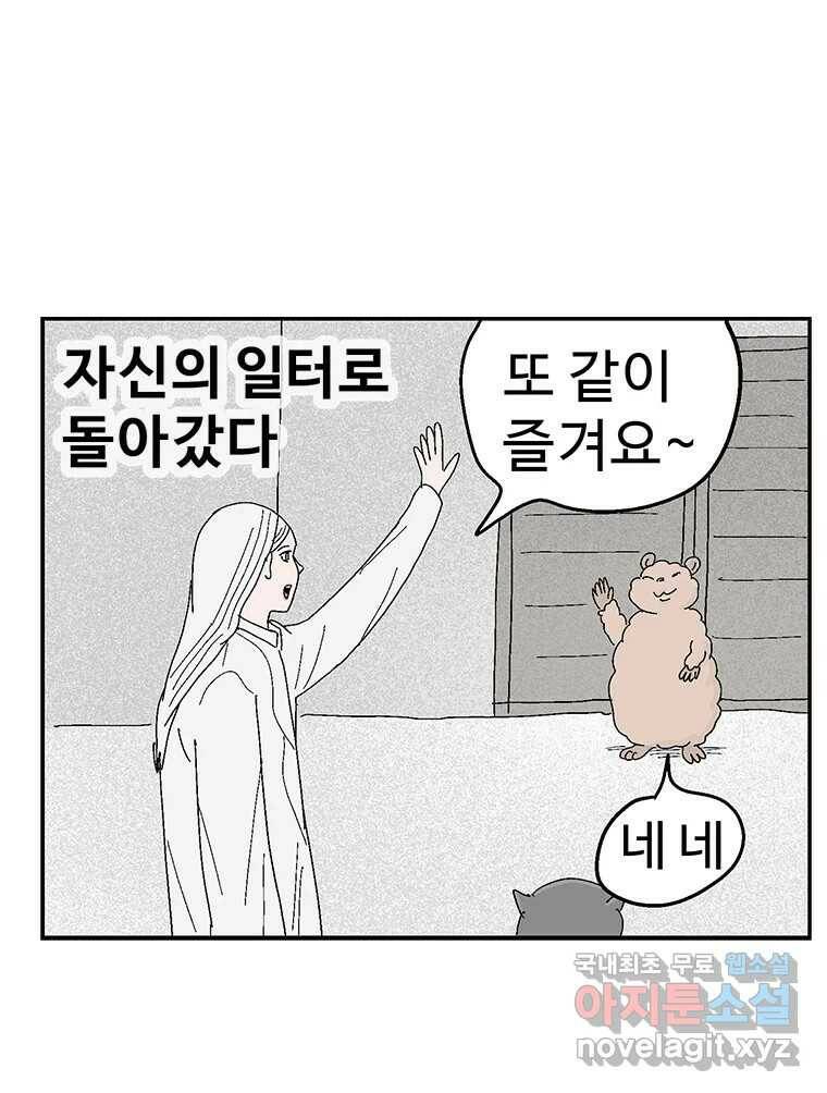 이상징후 71화. 비버 사람(4) 33