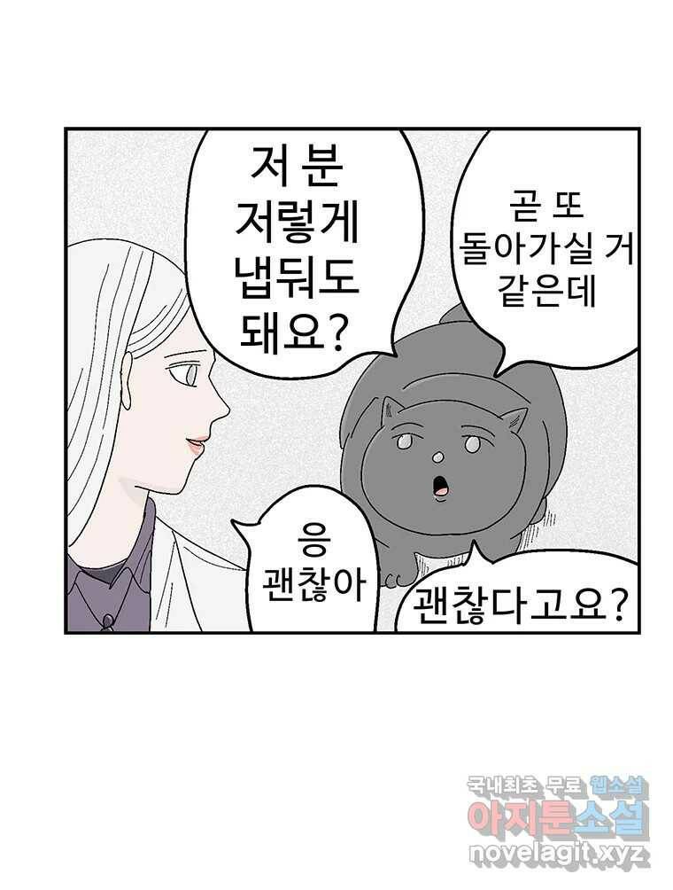 이상징후 71화. 비버 사람(4) 34