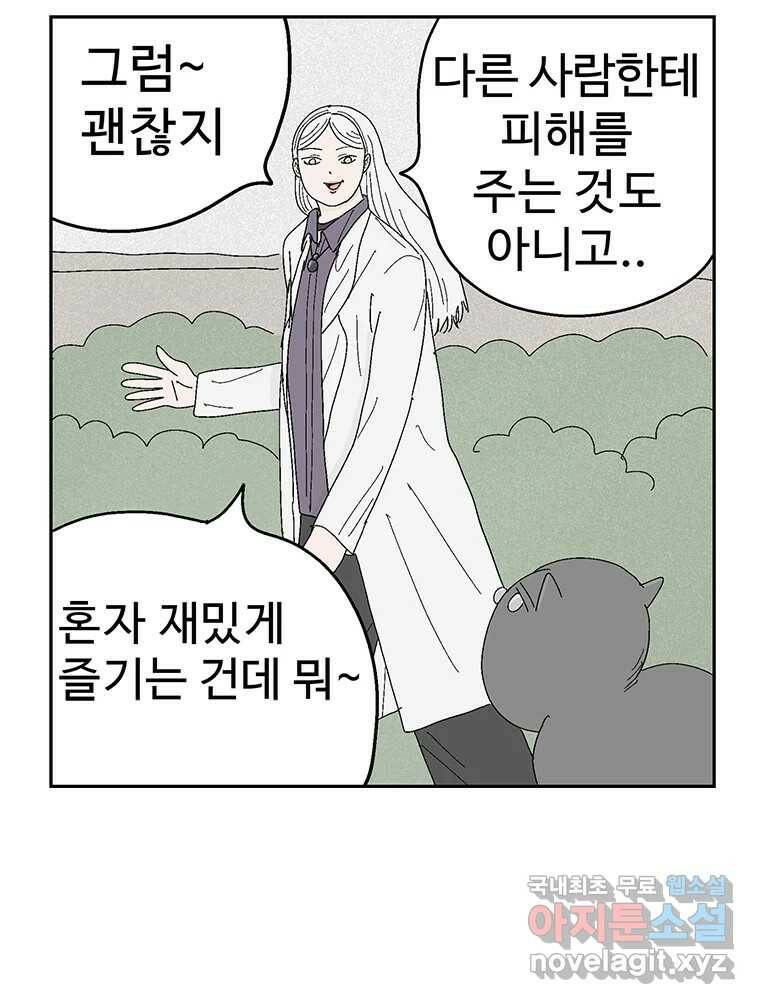 이상징후 71화. 비버 사람(4) 35