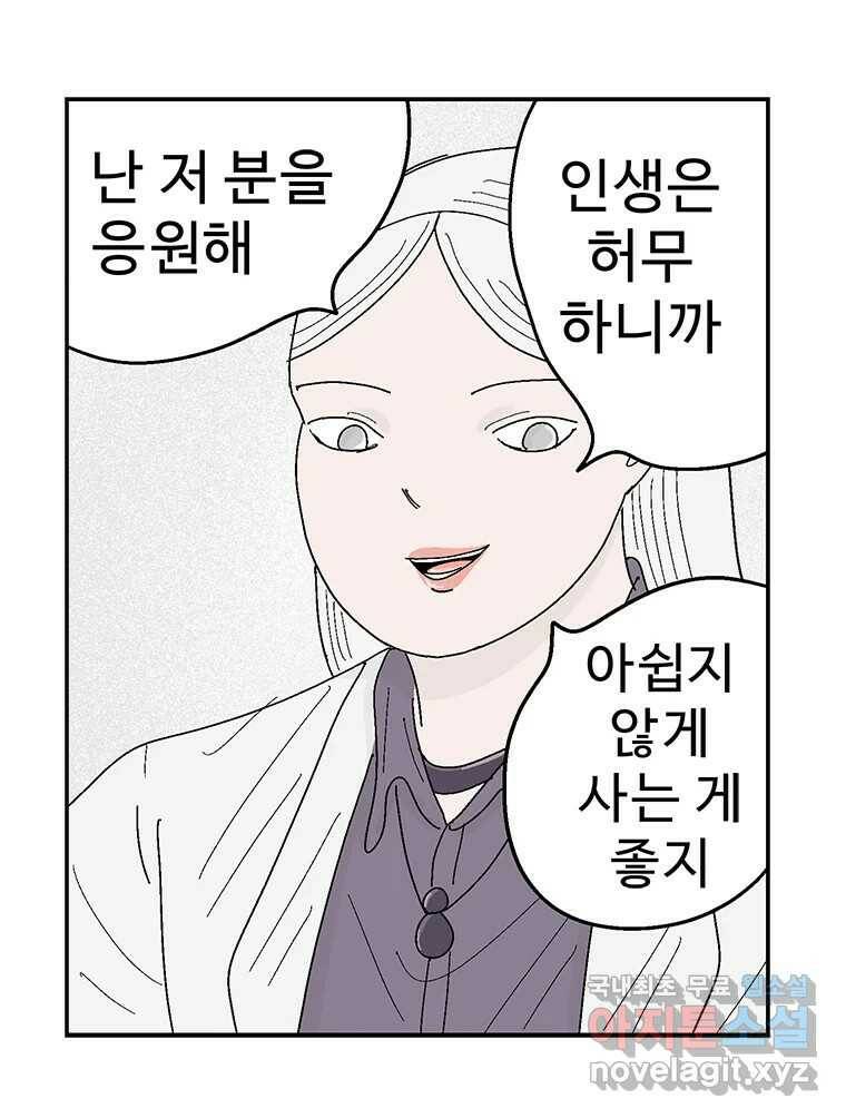 이상징후 71화. 비버 사람(4) 36