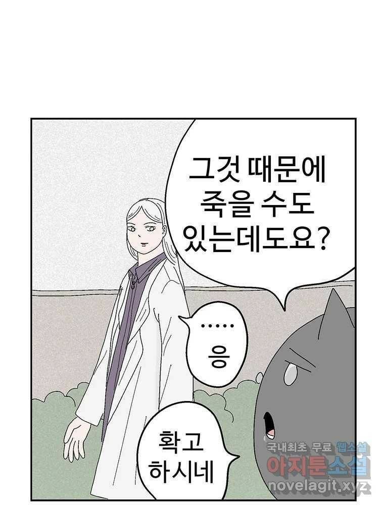 이상징후 71화. 비버 사람(4) 37