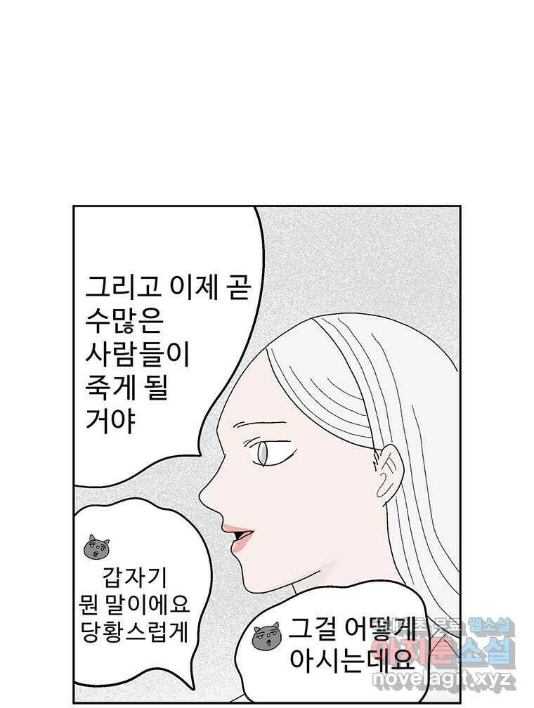 이상징후 71화. 비버 사람(4) 38