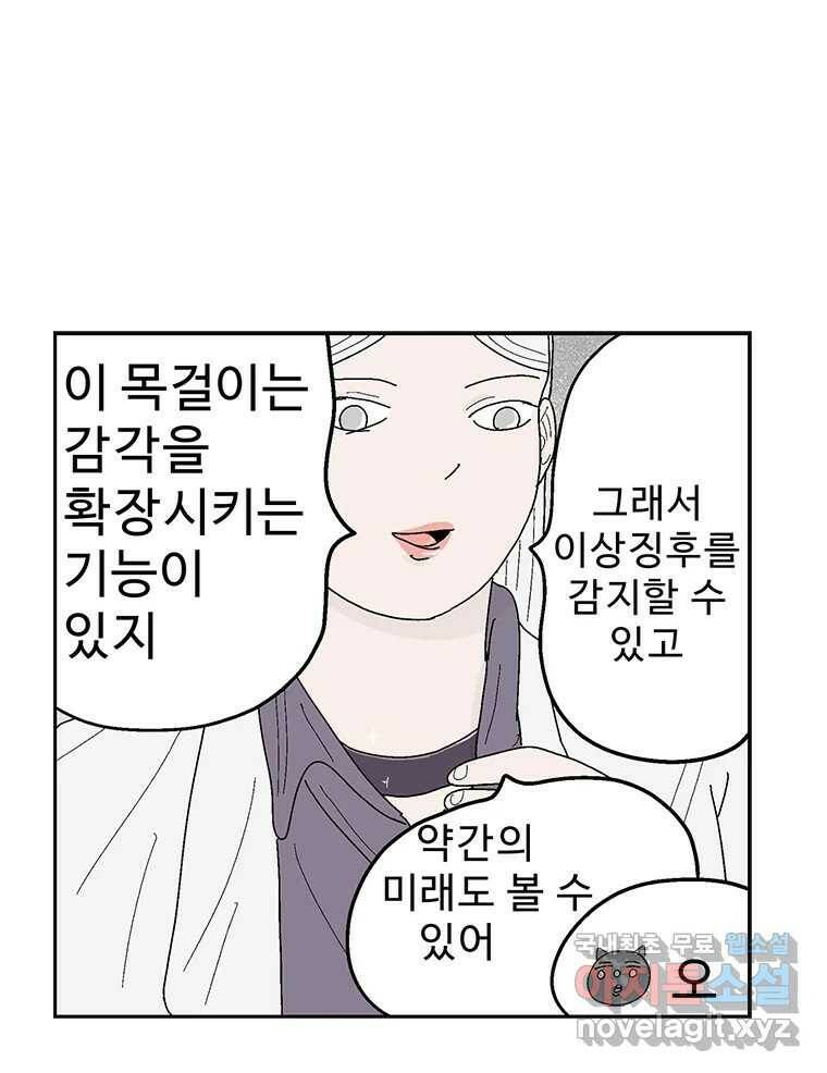 이상징후 71화. 비버 사람(4) 39