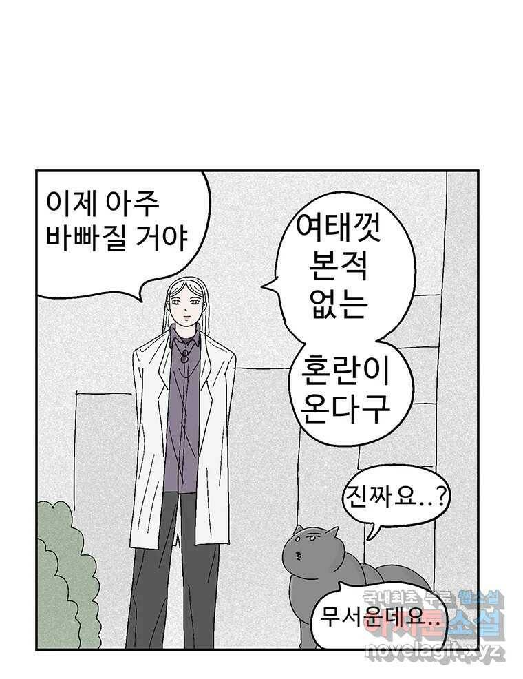 이상징후 71화. 비버 사람(4) 40