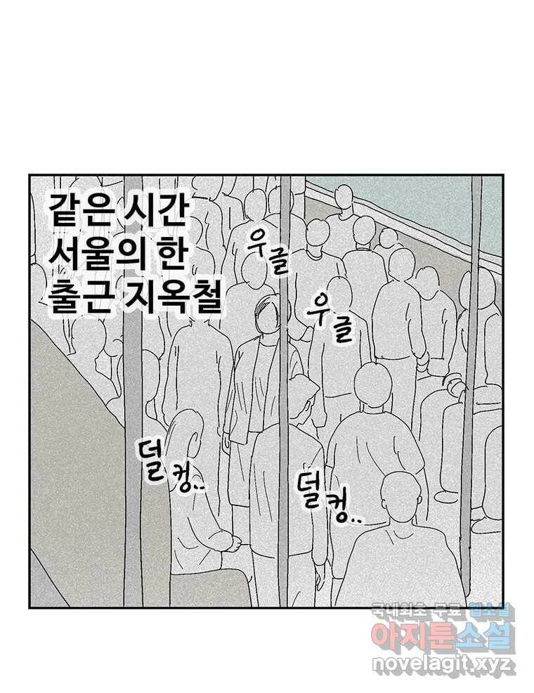 이상징후 71화. 비버 사람(4) 41