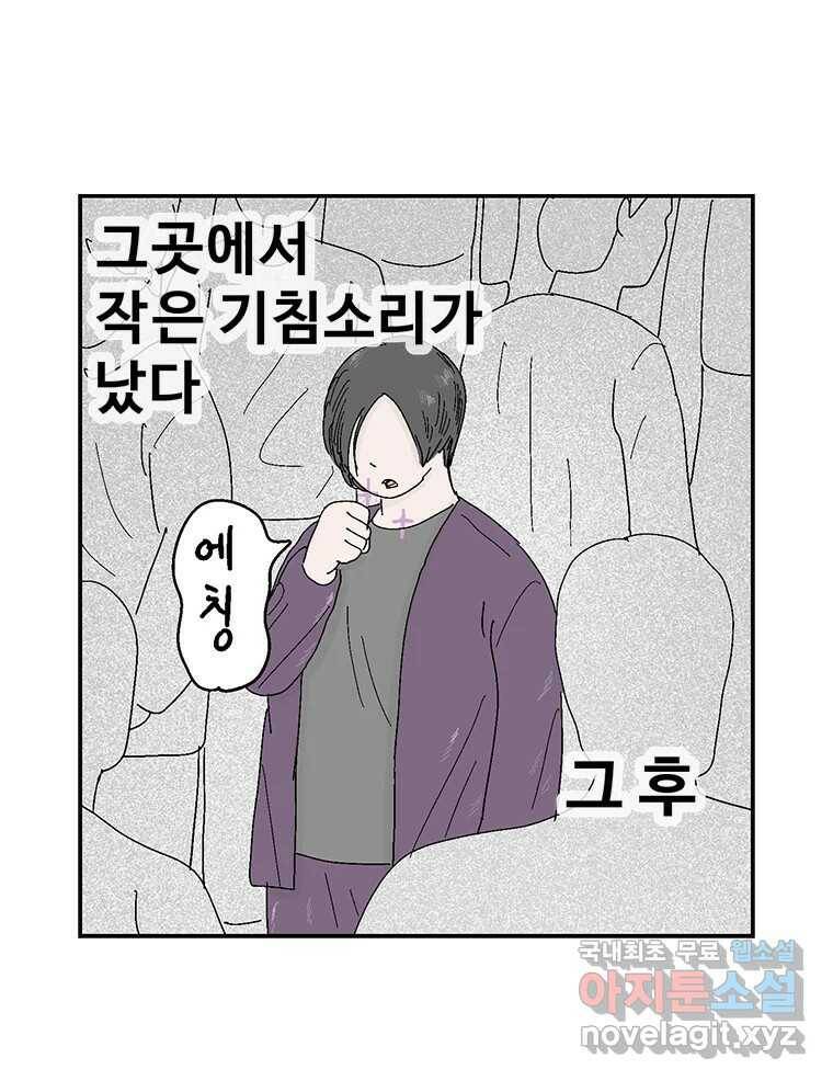 이상징후 71화. 비버 사람(4) 42