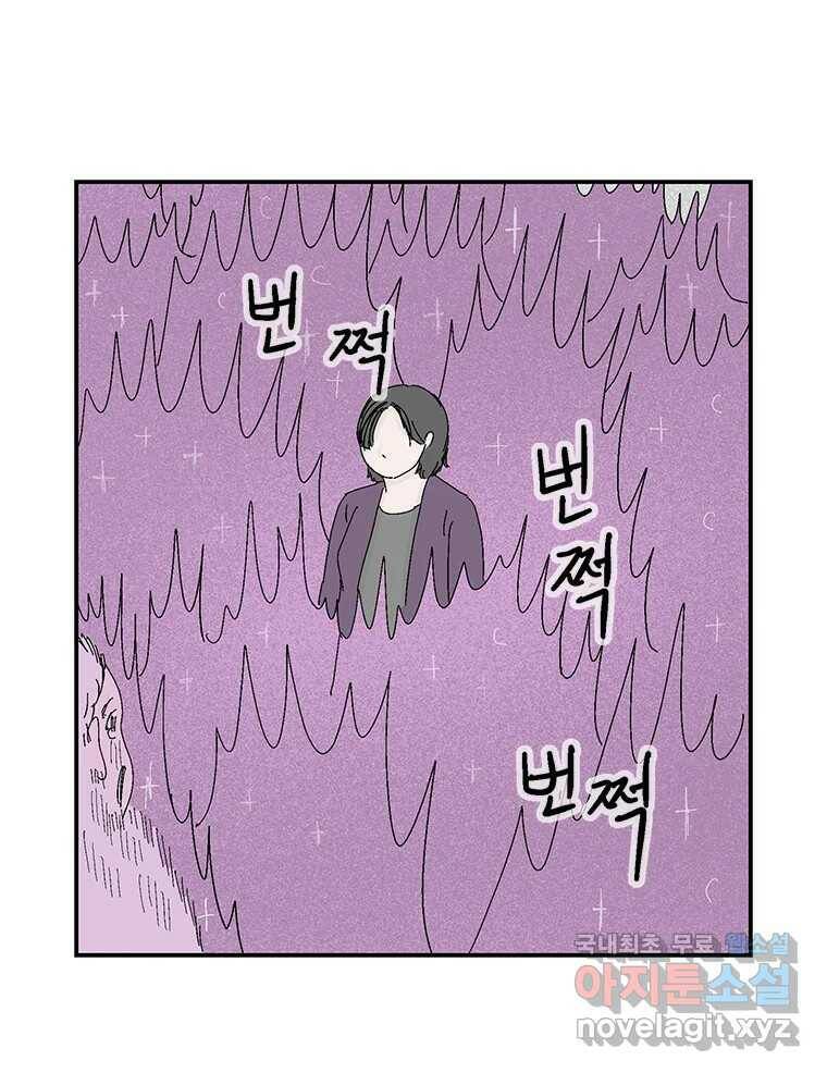 이상징후 71화. 비버 사람(4) 43