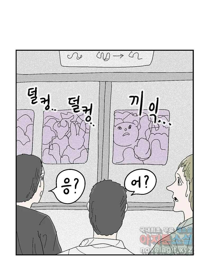 이상징후 71화. 비버 사람(4) 44