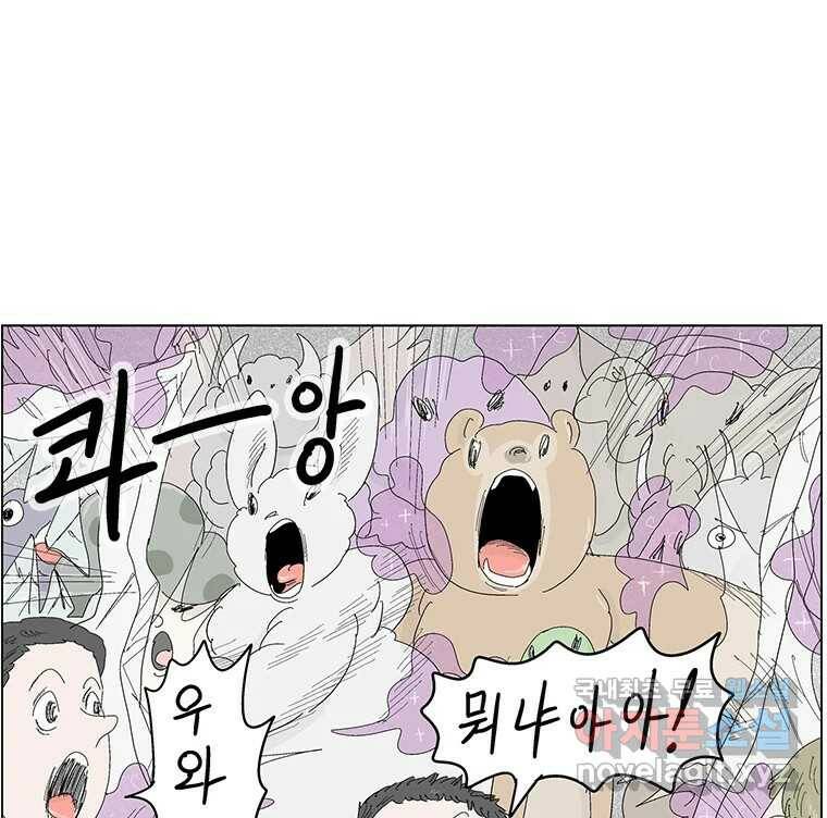 이상징후 71화. 비버 사람(4) 45