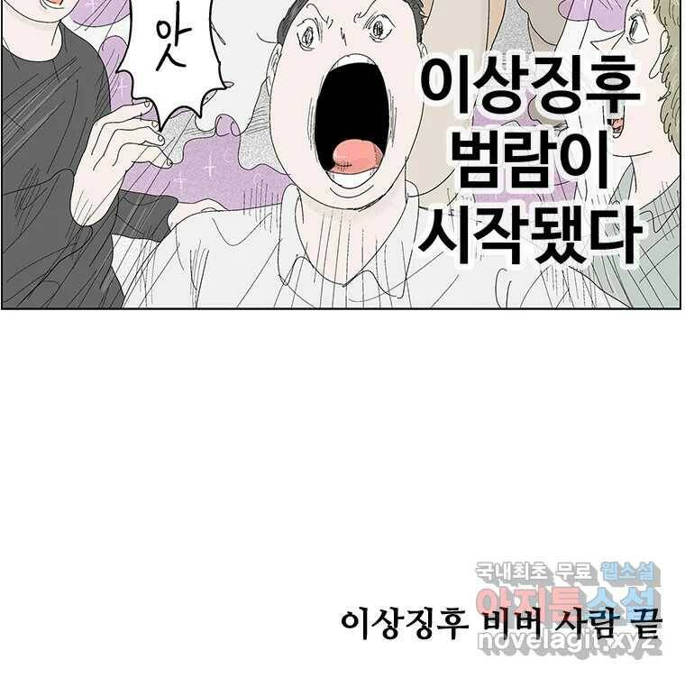 이상징후 71화. 비버 사람(4) 46