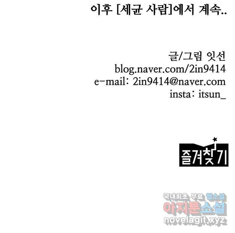 이상징후 71화. 비버 사람(4) 47