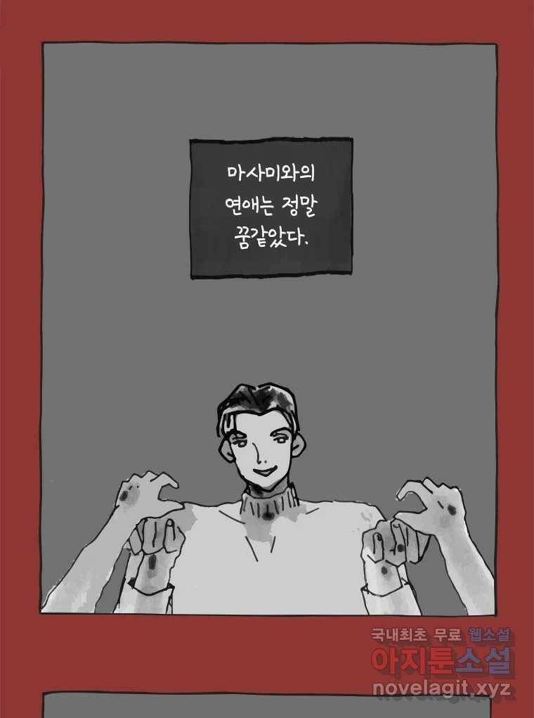 이토록 보통의 388화 흐린 거울을 함부로 닦지 말 것(7) 3