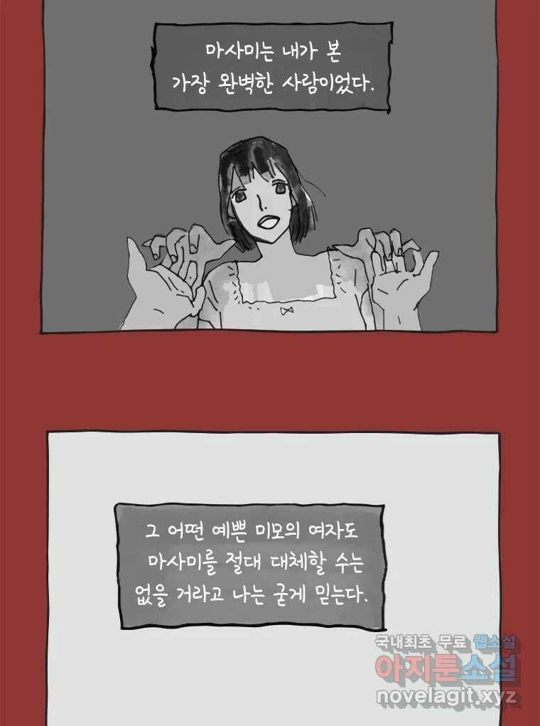 이토록 보통의 388화 흐린 거울을 함부로 닦지 말 것(7) 4
