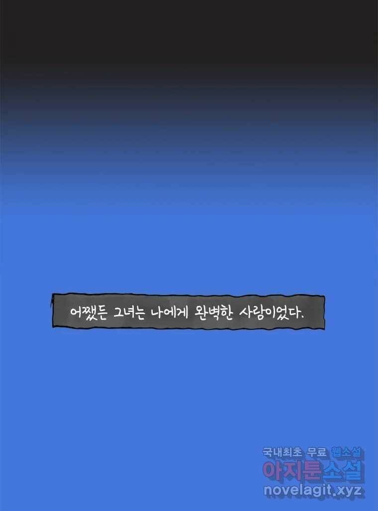 이토록 보통의 388화 흐린 거울을 함부로 닦지 말 것(7) 7