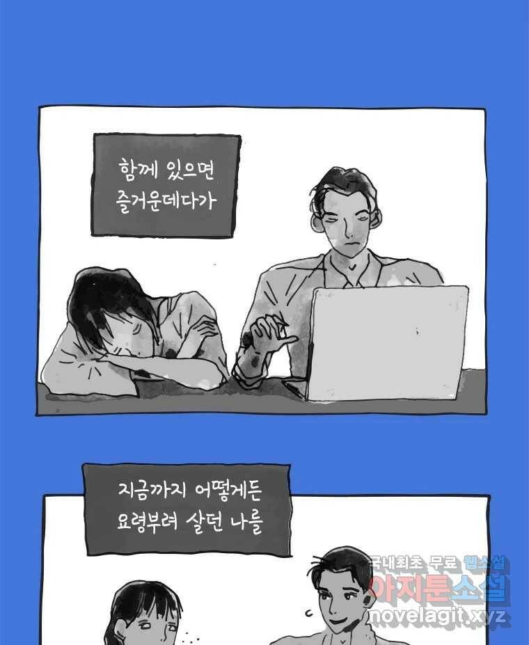 이토록 보통의 388화 흐린 거울을 함부로 닦지 말 것(7) 8