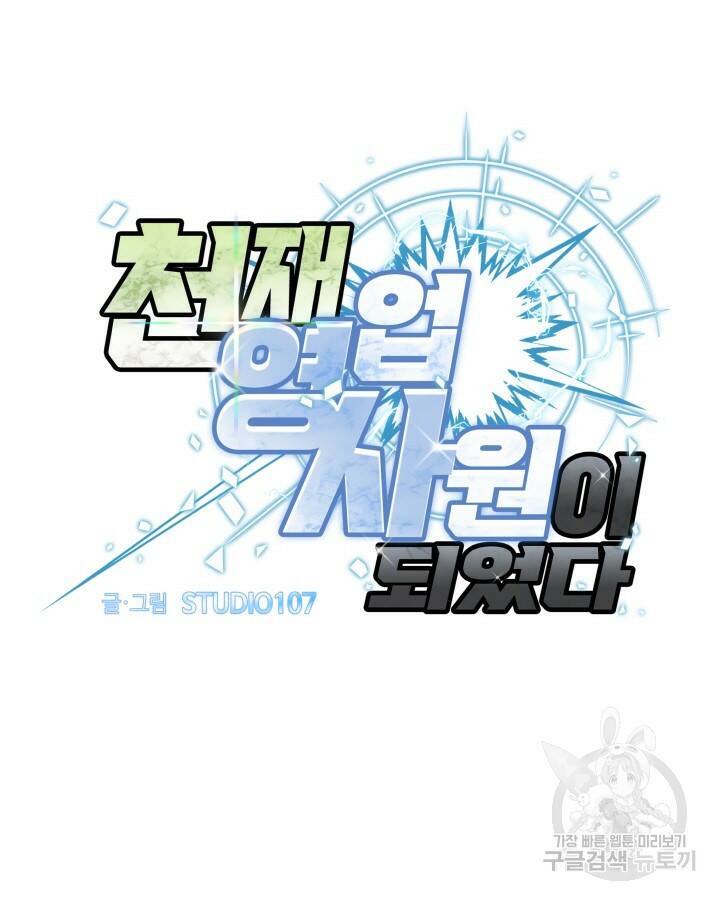 천재 영업사원이 되었다 40화 5