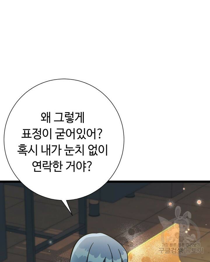 천재 영업사원이 되었다 40화 8