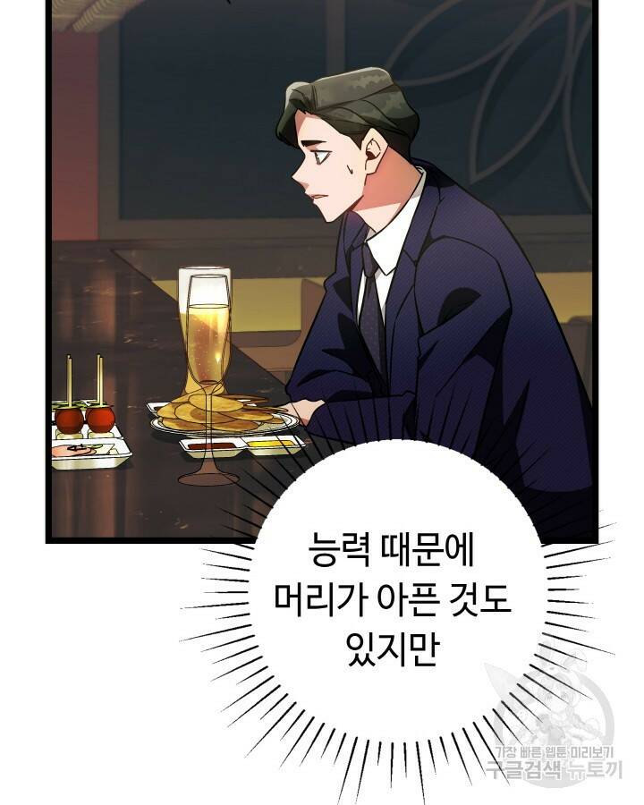 천재 영업사원이 되었다 40화 11