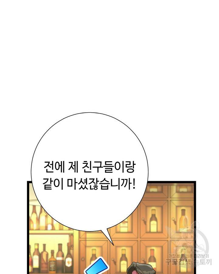 천재 영업사원이 되었다 40화 14
