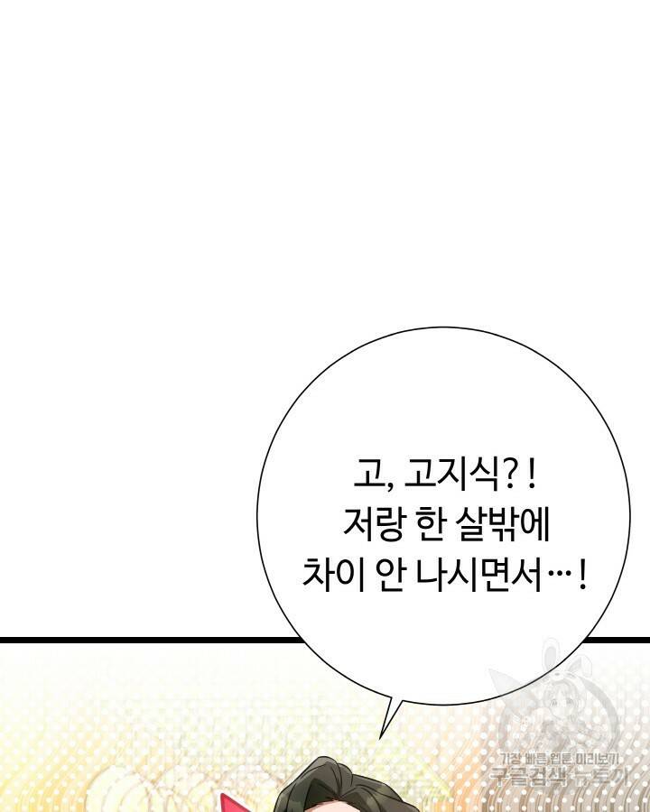 천재 영업사원이 되었다 40화 20