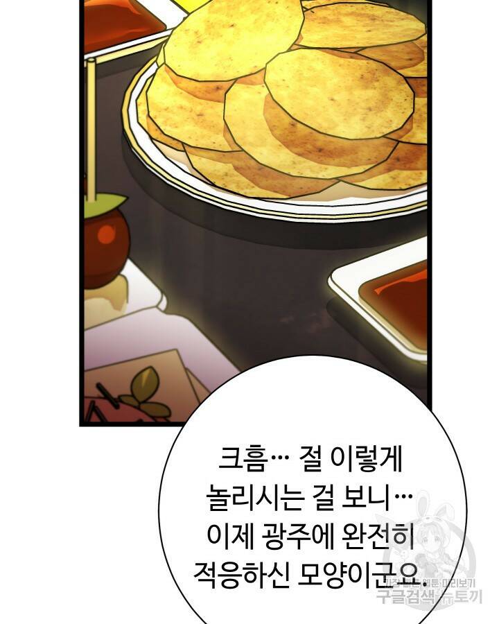 천재 영업사원이 되었다 40화 23
