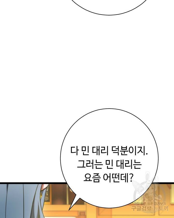 천재 영업사원이 되었다 40화 24