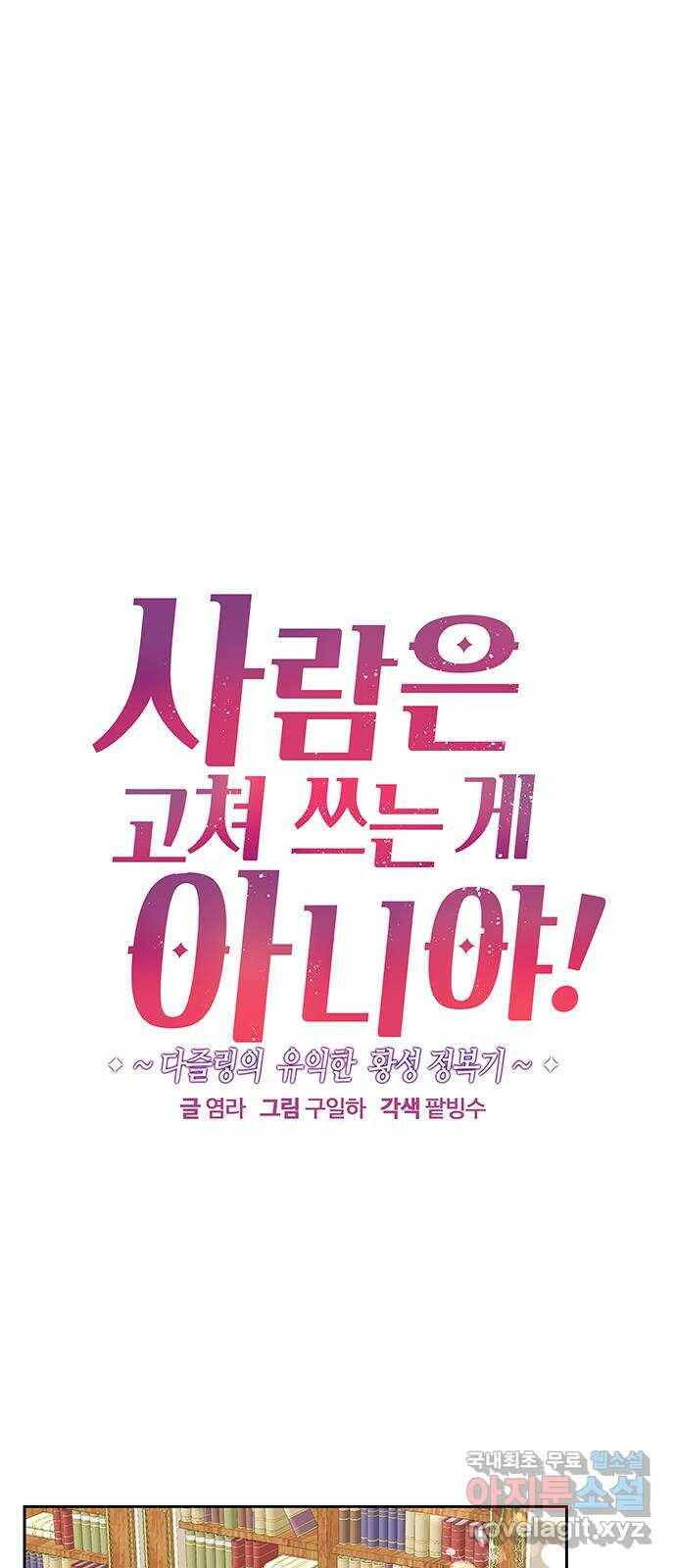사람은 고쳐 쓰는 게 아니야! 92화 13